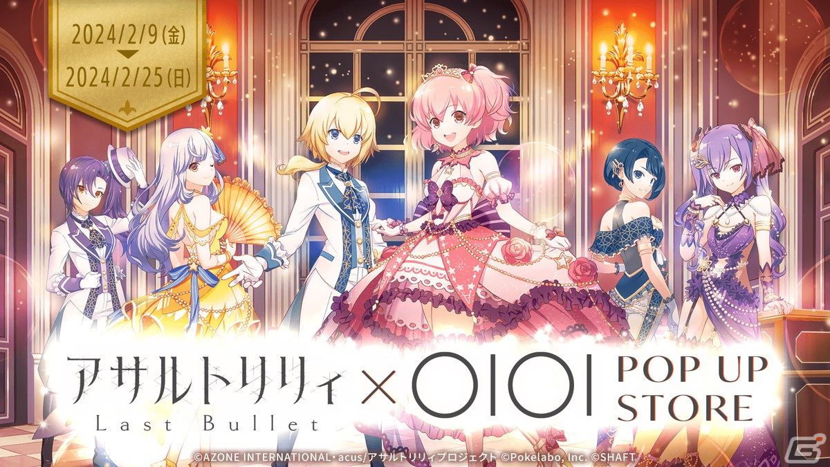 ラスバレ」来夢＆幸恵や初＆純、祇恵良の☆5新メモリアが登場