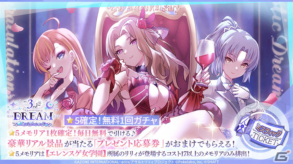 ラスバレ」来夢＆幸恵や初＆純、祇恵良の☆5新メモリアが登場