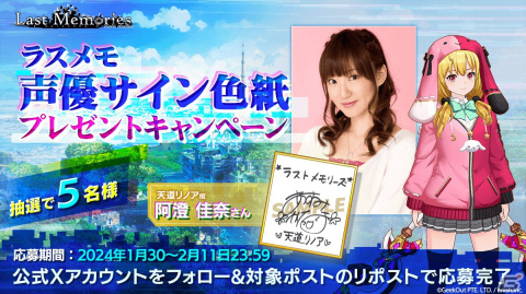 「De:Lithe Last Memories」天童リノア役・阿澄佳奈さんの直筆サイン色紙がもらえるキャンペーンが開催の画像1