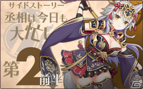 「天啓パラドクス」でSアイリンとSエリーザが登場するPickUPガチャ「洗練されし商と将」が開催！Aカエデが入手できる総力戦イベントもの画像10