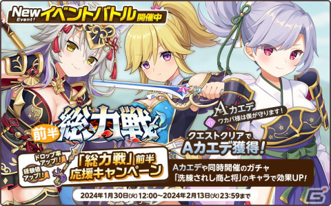 「天啓パラドクス」でSアイリンとSエリーザが登場するPickUPガチャ「洗練されし商と将」が開催！Aカエデが入手できる総力戦イベントもの画像2