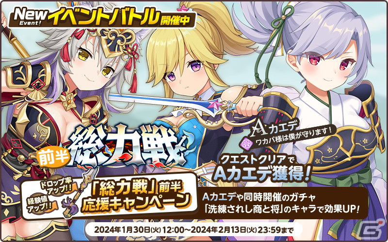 「天啓パラドクス」でSアイリンとSエリーザが登場するPickUPガチャ「洗練されし商と将」が開催!Aカエデが入手できる総力戦イベントもの画像