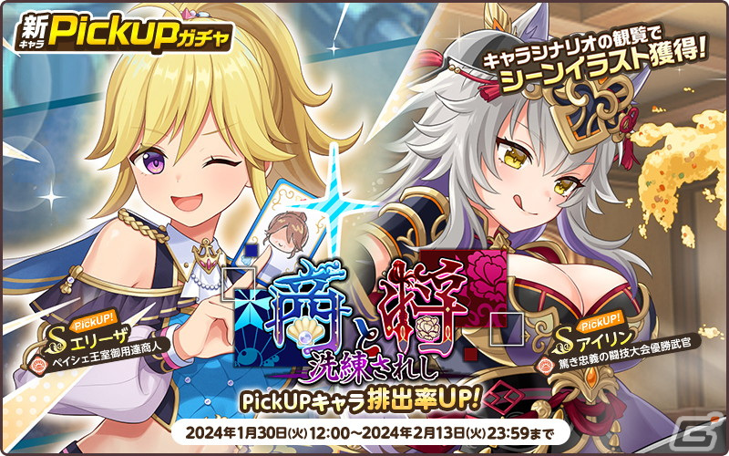 「天啓パラドクス」でSアイリンとSエリーザが登場するPickUPガチャ「洗練されし商と将」が開催!Aカエデが入手できる総力戦イベントもの画像