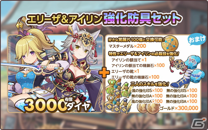 「天啓パラドクス」でSアイリンとSエリーザが登場するPickUPガチャ「洗練されし商と将」が開催!Aカエデが入手できる総力戦イベントもの画像