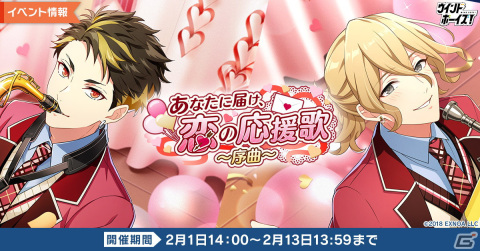 「ウインドボーイズ！」花城芹弥のSSRカードが登場するガチャが開催！2月1日からはイベント「あなたに届け、恋の応援歌～序曲～」もスタートの画像1