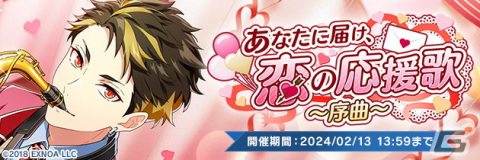 「ウインドボーイズ！」花城芹弥のSSRカードが登場するガチャが開催！2月1日からはイベント「あなたに届け、恋の応援歌～序曲～」もスタートの画像2