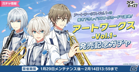 「ウインドボーイズ！」花城芹弥のSSRカードが登場するガチャが開催！2月1日からはイベント「あなたに届け、恋の応援歌～序曲～」もスタートの画像5