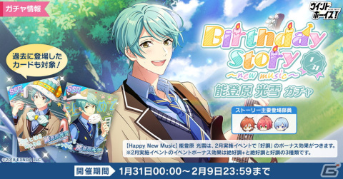 「ウインドボーイズ！」花城芹弥のSSRカードが登場するガチャが開催！2月1日からはイベント「あなたに届け、恋の応援歌～序曲～」もスタートの画像6