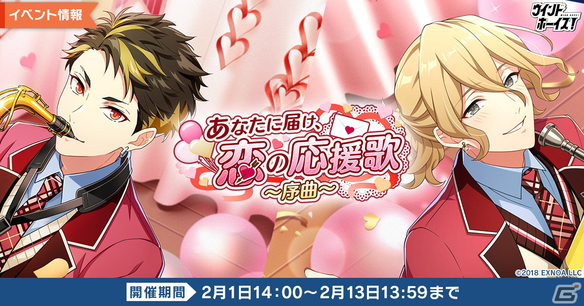 ウインドボーイズ！」花城芹弥のSSRカードが登場するガチャが開催！2月