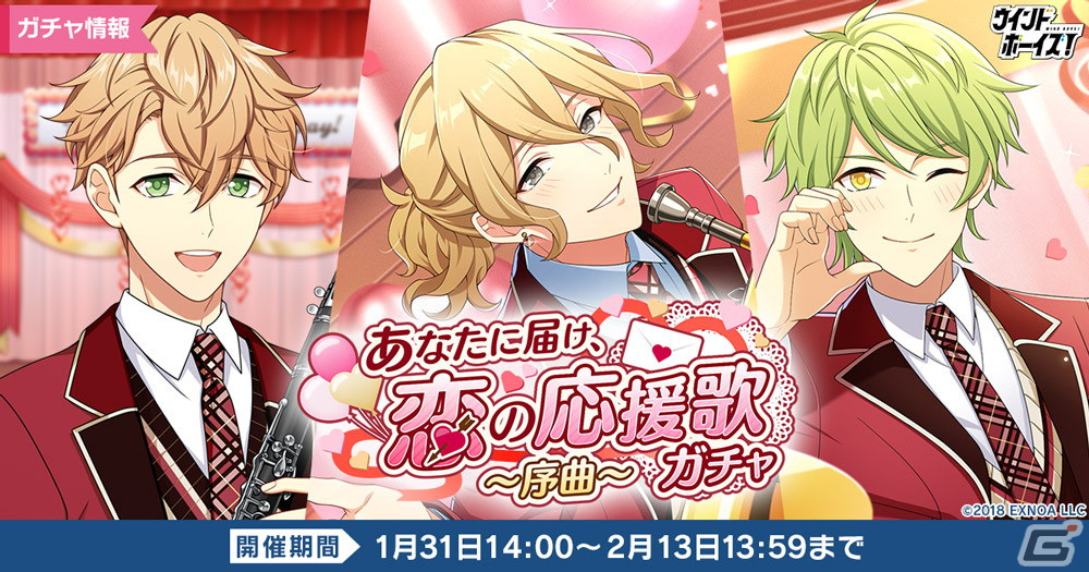 ウインドボーイズ！」花城芹弥のSSRカードが登場するガチャが開催！2月