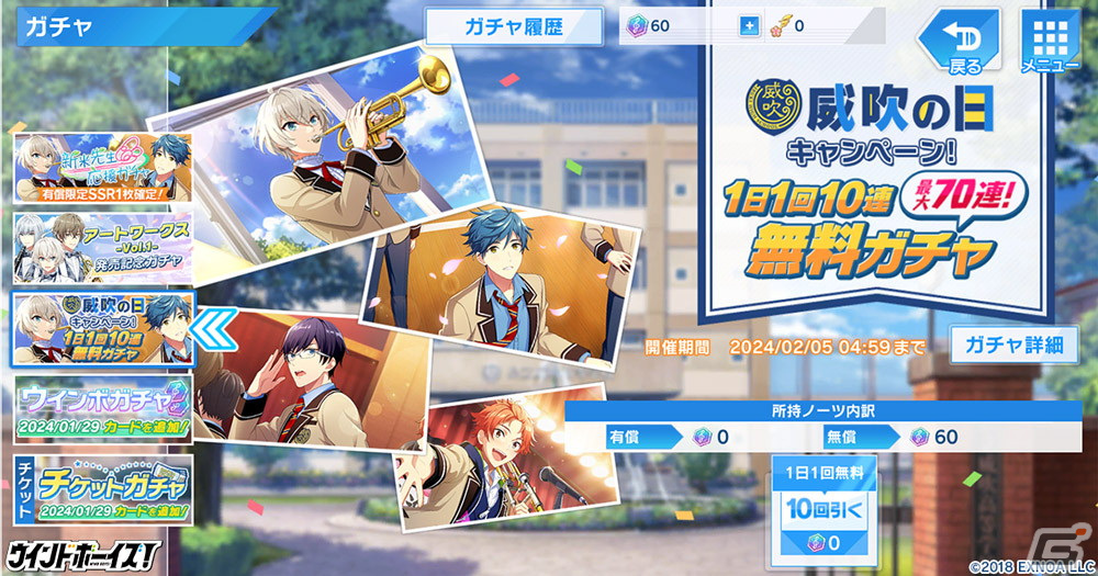 「ウインドボーイズ！」花城芹弥のSSRカードが登場するガチャが開催！2月1日からはイベント「あなたに届け、恋の応援歌～序曲～」もスタートの画像