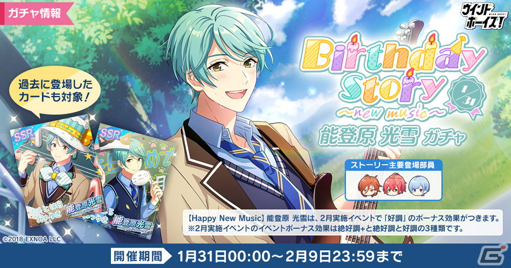 「ウインドボーイズ！」花城芹弥のSSRカードが登場するガチャが開催！2月1日からはイベント「あなたに届け、恋の応援歌～序曲～」もスタートの画像
