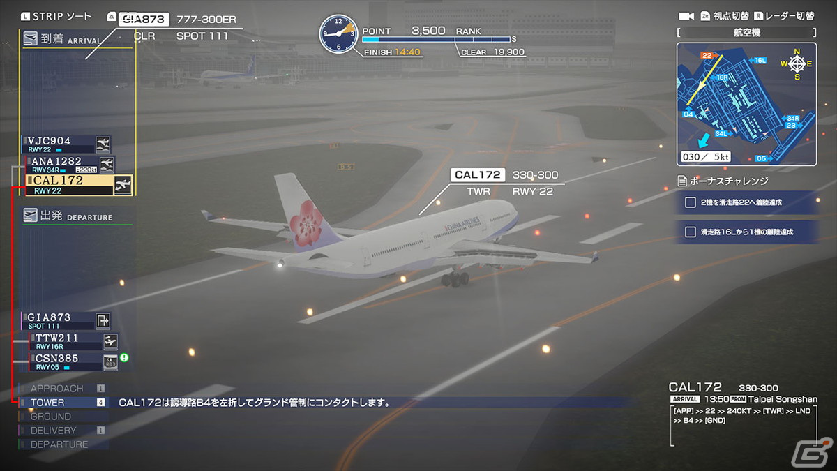 「ぼくは航空管制官 エアポートヒーロー 羽田 ALLSTARS」の追加コンテンツ第1弾が配信！全14社の航空機が一堂に会するステージもの画像3