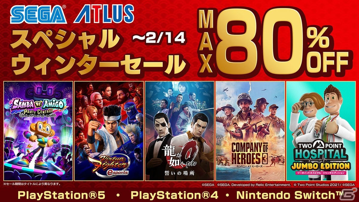 「龍が如く0 誓いの場所」「Virtua Fighter esports」がお買い得!PS5/PS4/Switch向けタイトルを対象とした「セガ スペシャルウィンターセール」が開催の画像