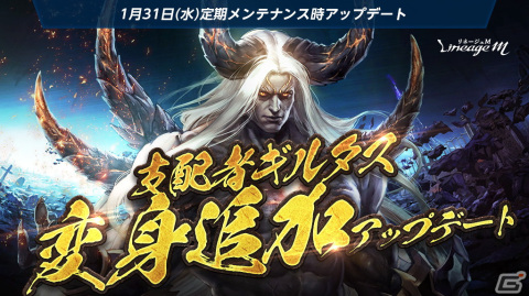 「リネージュM」に強力な性能をもつ唯一変身「支配者ギルタス」が登場！「エスカロスアミュレット（イベント）」を入手できるイベントもの画像1