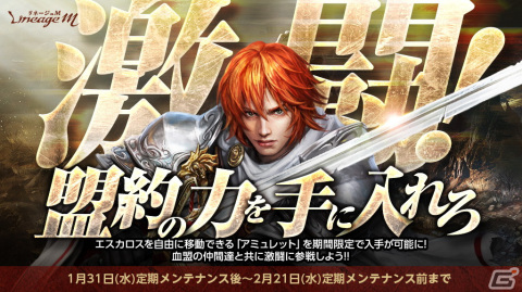 「リネージュM」に強力な性能をもつ唯一変身「支配者ギルタス」が登場！「エスカロスアミュレット（イベント）」を入手できるイベントもの画像2