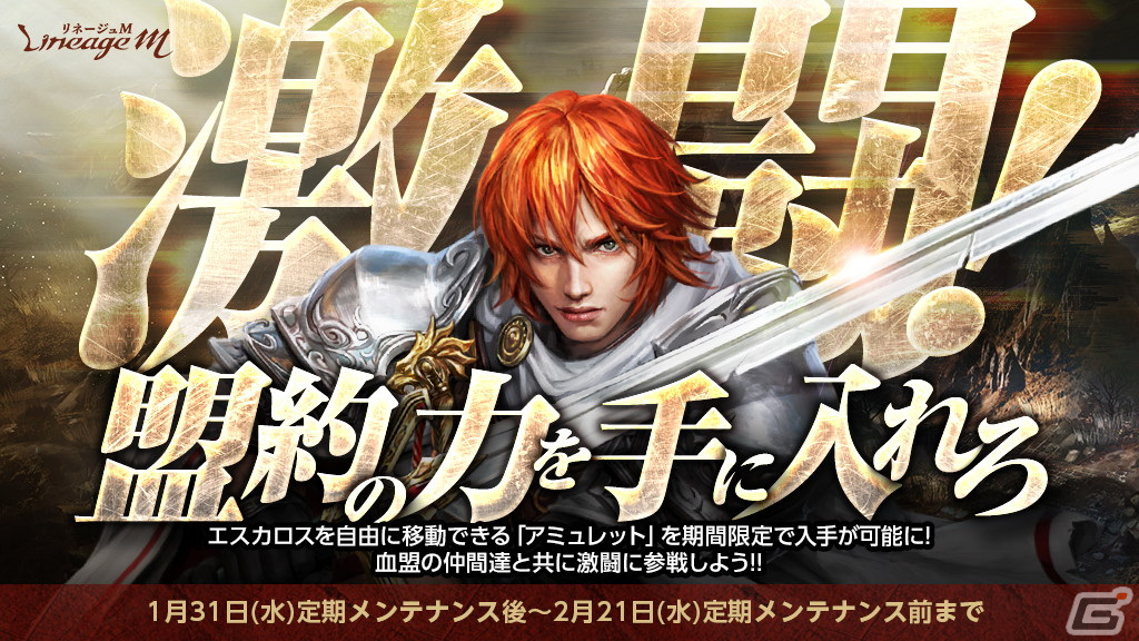 「リネージュM」に強力な性能をもつ唯一変身「支配者ギルタス」が登場!「エスカロスアミュレット(イベント)」を入手できるイベントもの画像