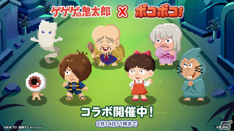 「LINE ポコポコ」とアニメ「ゲゲゲの鬼太郎（第3期）」がコラボ！鬼太郎や目玉おやじ、ネコ娘たちが16bit風のドット絵になって登場の画像1