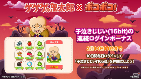 「LINE ポコポコ」とアニメ「ゲゲゲの鬼太郎（第3期）」がコラボ！鬼太郎や目玉おやじ、ネコ娘たちが16bit風のドット絵になって登場の画像3