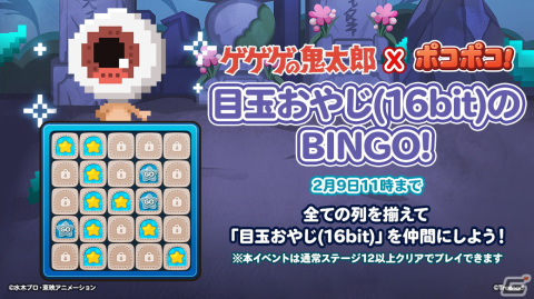 「LINE ポコポコ」とアニメ「ゲゲゲの鬼太郎（第3期）」がコラボ！鬼太郎や目玉おやじ、ネコ娘たちが16bit風のドット絵になって登場の画像4