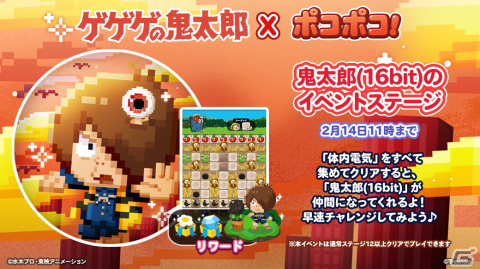 「LINE ポコポコ」とアニメ「ゲゲゲの鬼太郎（第3期）」がコラボ！鬼太郎や目玉おやじ、ネコ娘たちが16bit風のドット絵になって登場の画像5