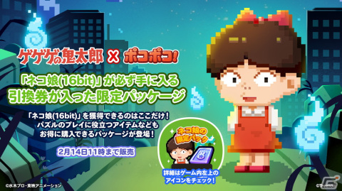 「LINE ポコポコ」とアニメ「ゲゲゲの鬼太郎（第3期）」がコラボ！鬼太郎や目玉おやじ、ネコ娘たちが16bit風のドット絵になって登場の画像6