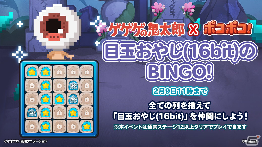 LINE ポコポコ」とアニメ「ゲゲゲの鬼太郎（第3期）」がコラボ！鬼太郎