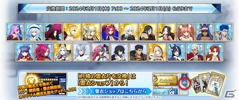 「FGO Arcade」多くの絆ポイントを獲得できる新クエスト「絆の戦い」が2月1日に追加!霊衣ショップにはオリジナル概念礼装もの画像