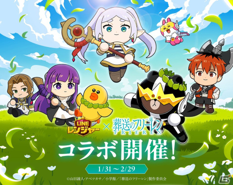 「LINE レンジャー」にフリーレンやフェルン、シュタルクが登場！アニメ「葬送のフリーレン」とのコラボが実施の画像1