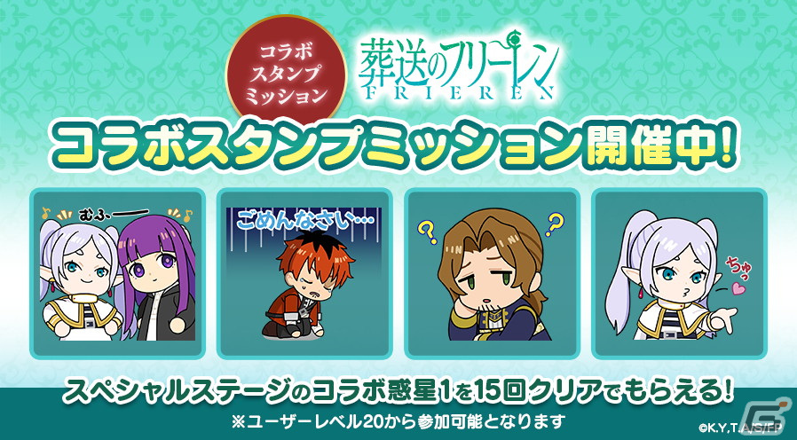 「LINE レンジャー」にフリーレンやフェルン、シュタルクが登場！アニメ「葬送のフリーレン」とのコラボが実施の画像