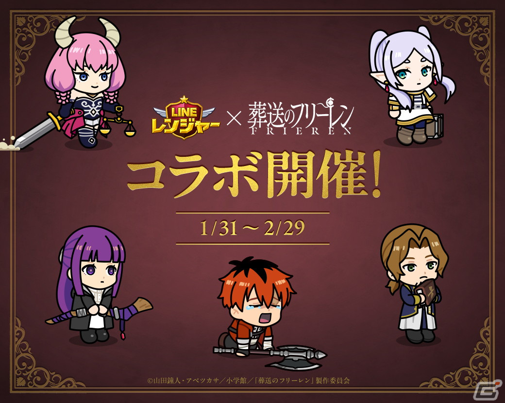 葬送のフリーレンコラボ品 ラグーナテンボスのテーマパーク