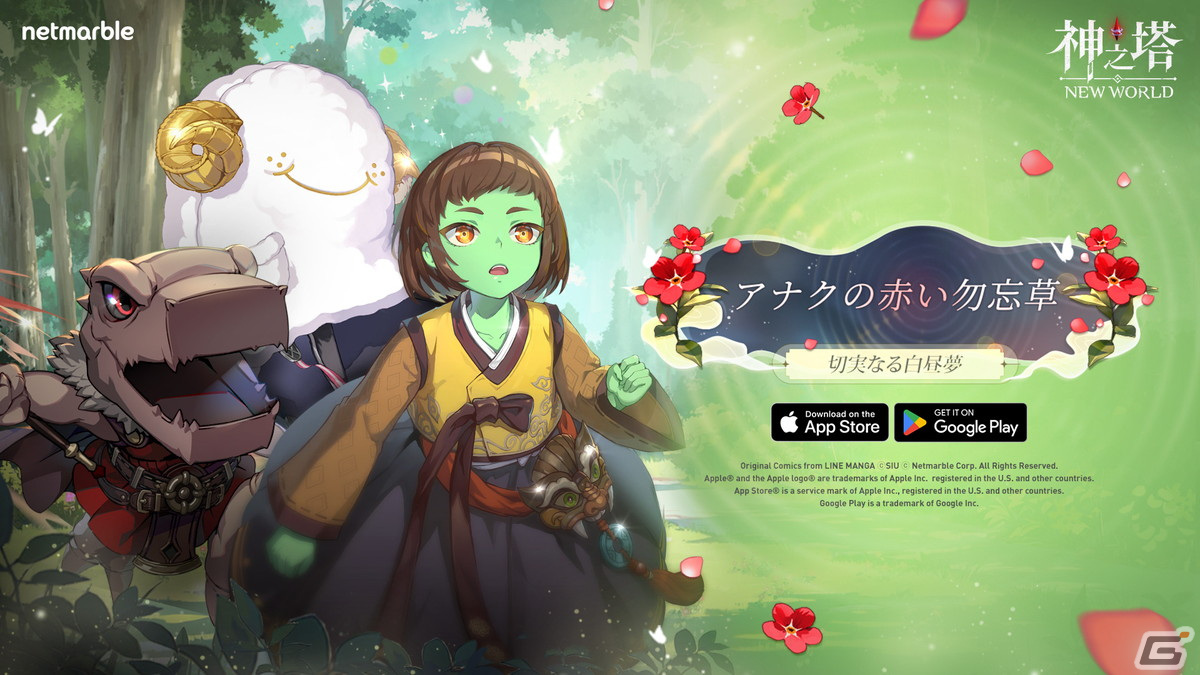 「神之塔：NEW WORLD」にSSR＋［処断者］レンとSSR［圧縮］ラークが登場！イベント「アナクの赤い勿忘草」も開催の画像
