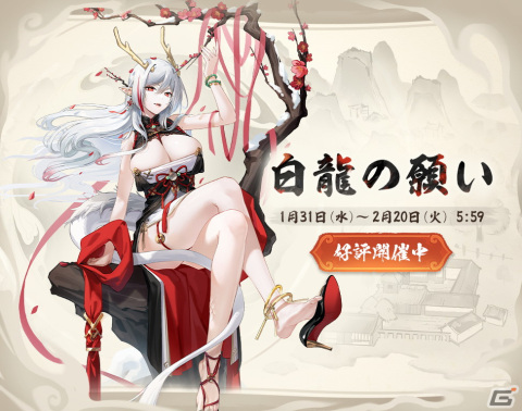 「雀魂」でイベント「白龍の願い」が開催中！新雀士「琳琅（CV：豊崎愛生）」と「袁楓（CV：白井悠介）」も登場の画像1