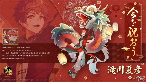 「雀魂」でイベント「白龍の願い」が開催中！新雀士「琳琅（CV：豊崎愛生）」と「袁楓（CV：白井悠介）」も登場の画像7