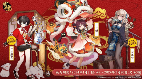 「雀魂」でイベント「白龍の願い」が開催中！新雀士「琳琅（CV：豊崎愛生）」と「袁楓（CV：白井悠介）」も登場の画像8