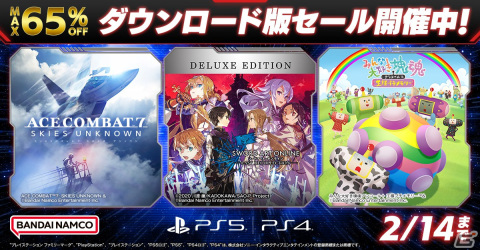 「エースコンバット7」や「ソードアート・オンライン ラスト リコレクション」などBNEのPS5/PS4タイトルを対象としたセールが実施！の画像1