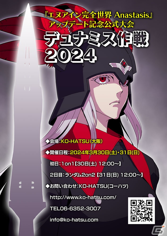 「エヌアイン完全世界 Anastasis」アップデート記念公式大会「デュナミス作戦2024」が3月30日、31日に開催！の画像1