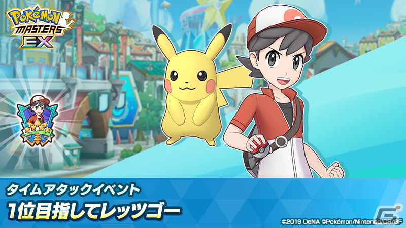 「ポケモンマスターズ EX」に★5カケル＆ピカチュウが登場！ロールケーキが獲得できるバトルコンテンツ「バトルラリー」も追加の画像
