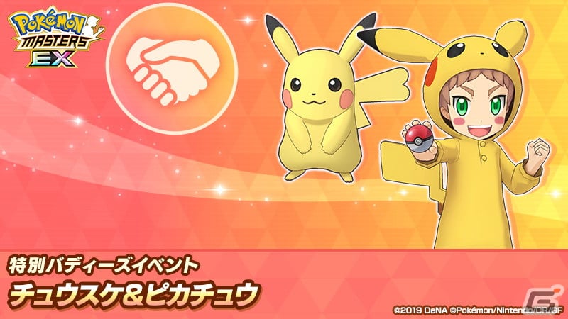 「ポケモンマスターズ EX」に★5カケル＆ピカチュウが登場！ロールケーキが獲得できるバトルコンテンツ「バトルラリー」も追加の画像