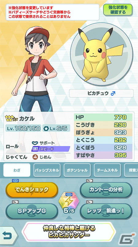 「ポケモンマスターズ EX」に★5カケル＆ピカチュウが登場！ロールケーキが獲得できるバトルコンテンツ「バトルラリー」も追加の画像6