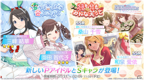「シャニソン」★3 結華、★3 智代子が登場するガシャが実施！ノクチルの新曲「青空」も追加の画像1