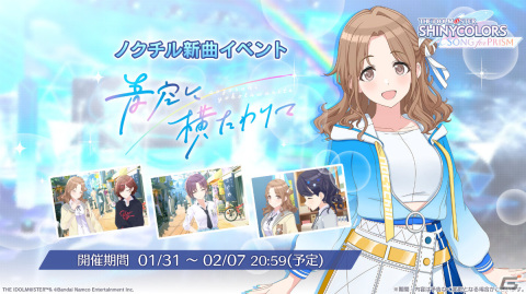 「シャニソン」★3 結華、★3 智代子が登場するガシャが実施！ノクチルの新曲「青空」も追加の画像2