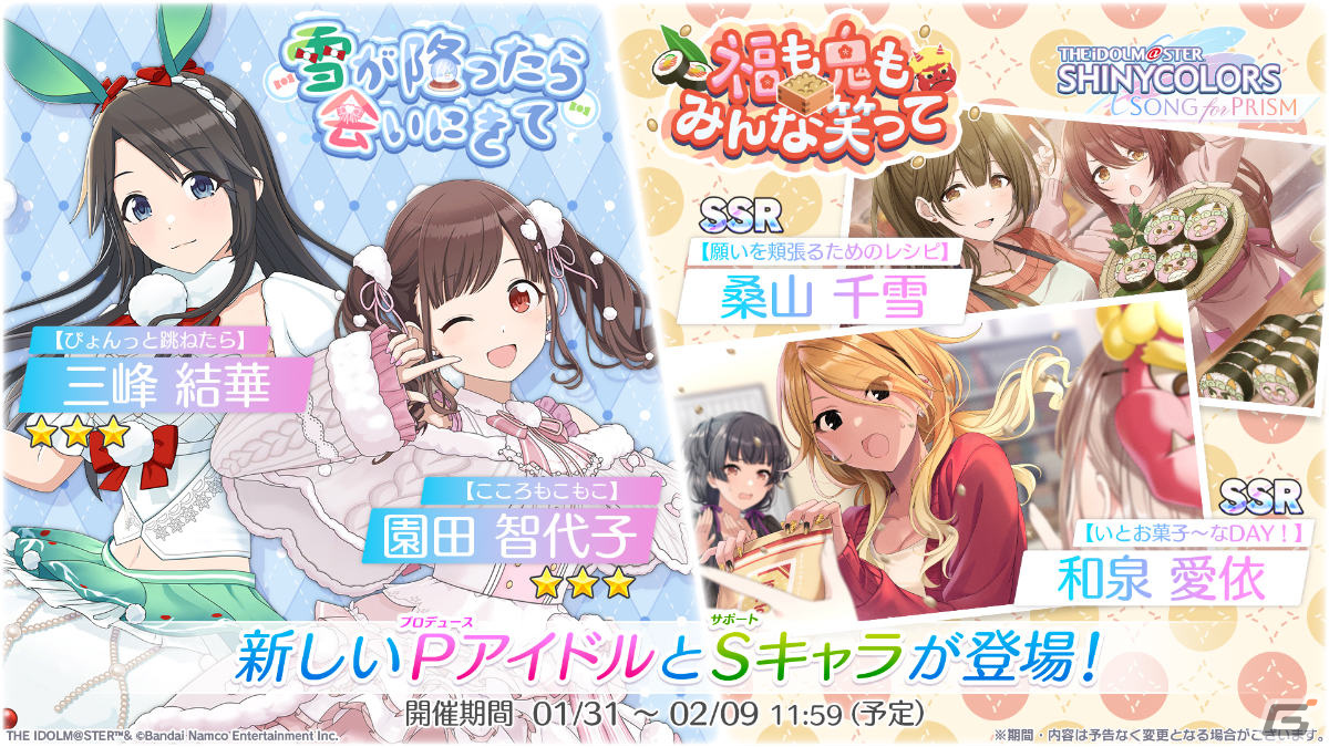 「シャニソン」★3 結華、★3 智代子が登場するガシャが実施!ノクチルの新曲「青空」も追加の画像