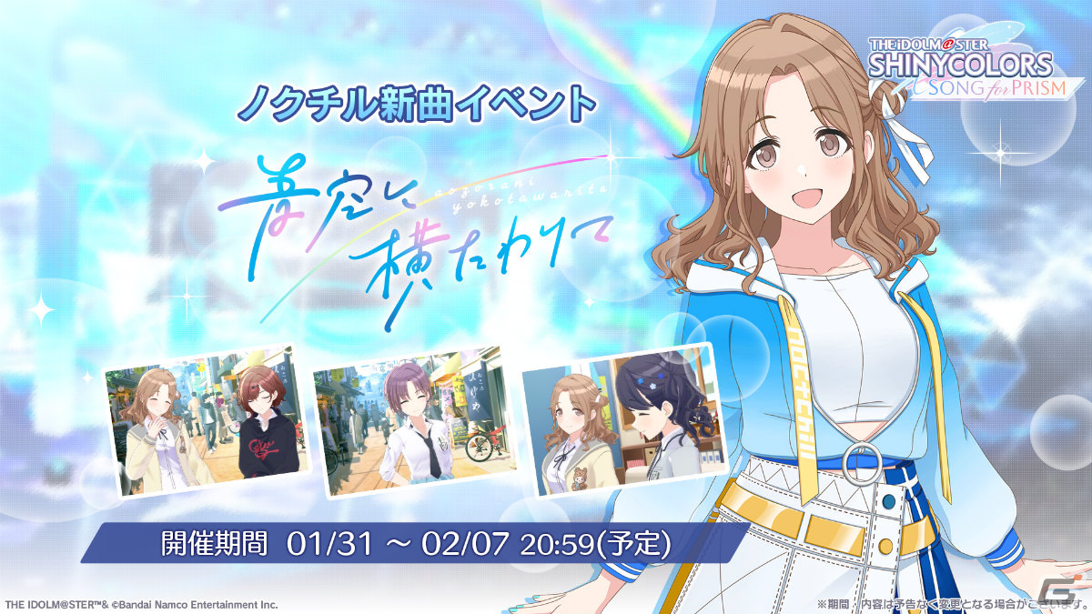 「シャニソン」★3 結華、★3 智代子が登場するガシャが実施!ノクチルの新曲「青空」も追加の画像