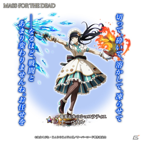 「MASS FOR THE DEAD」でイベント「甘き企みのうちに」が開催！★5ナーベラルや★5コキュートスが登場の画像3