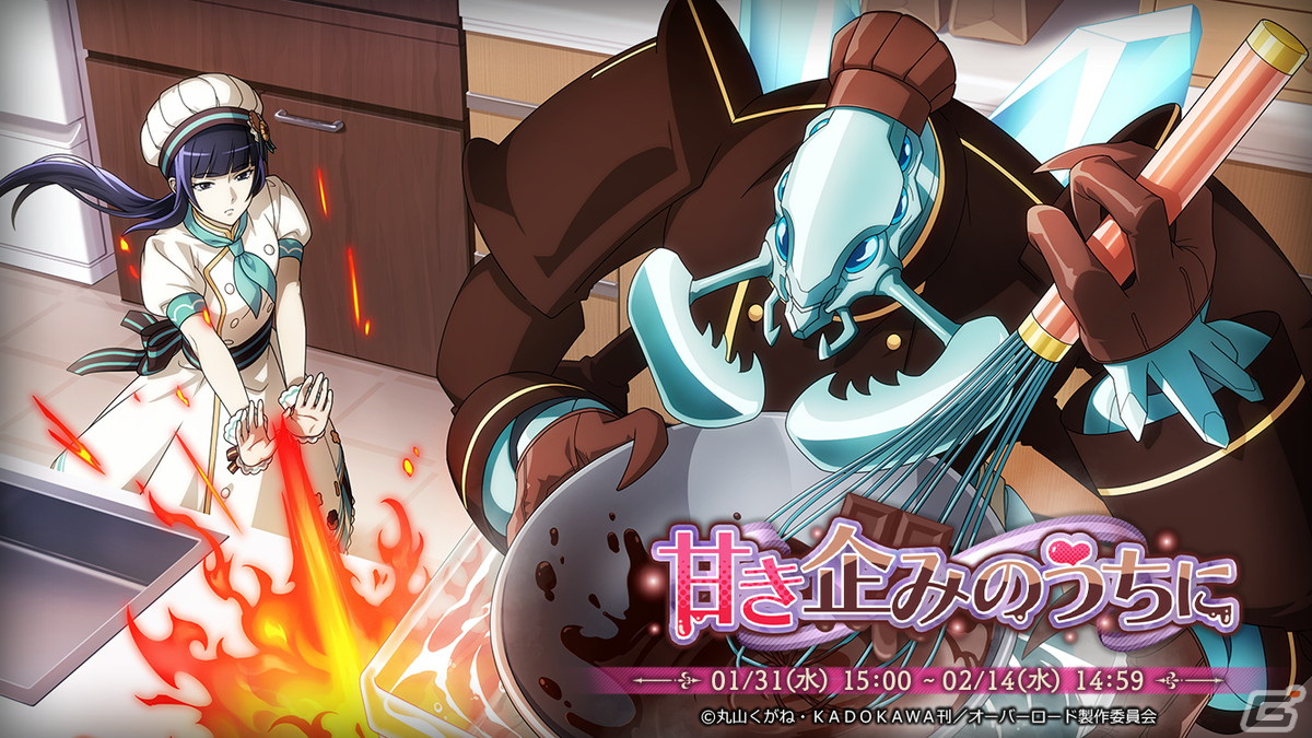 「MASS FOR THE DEAD」でイベント「甘き企みのうちに」が開催!★5ナーベラルや★5コキュートスが登場の画像