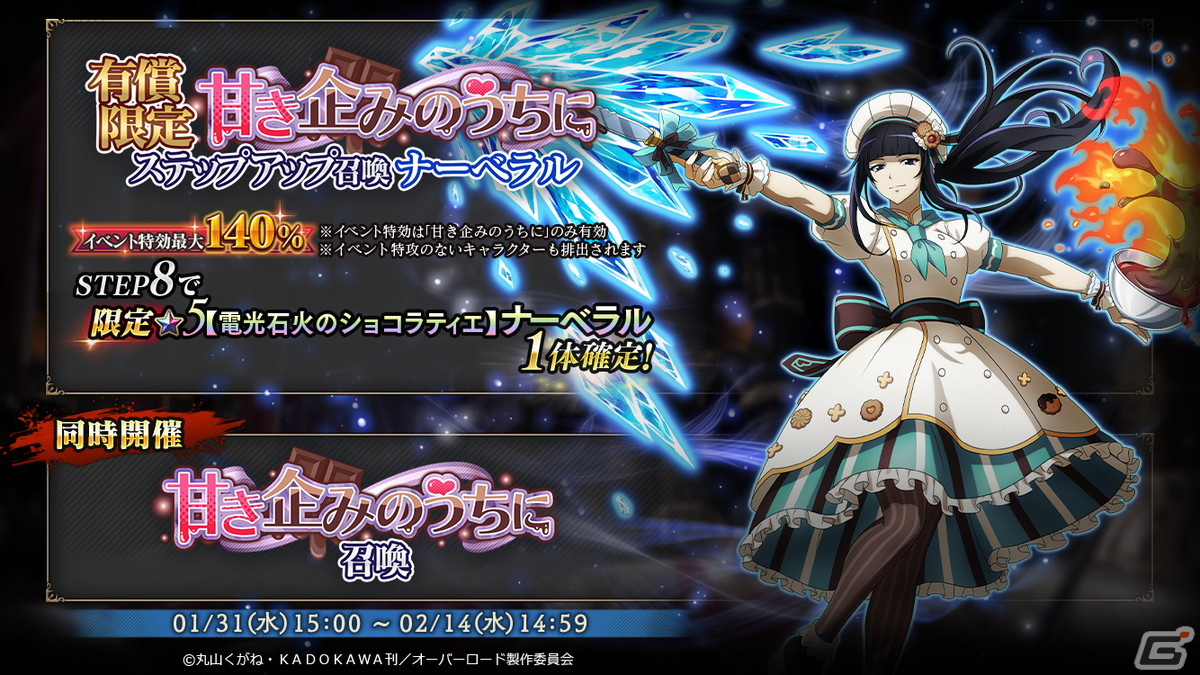 「MASS FOR THE DEAD」でイベント「甘き企みのうちに」が開催!★5ナーベラルや★5コキュートスが登場の画像
