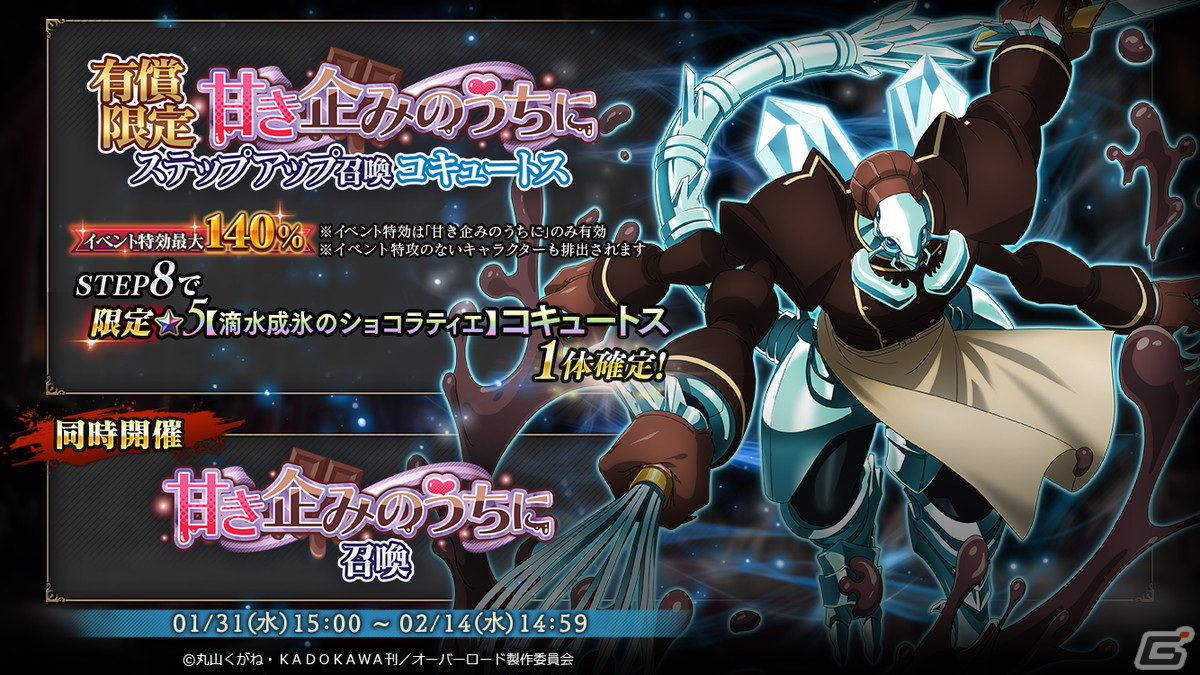 「MASS FOR THE DEAD」でイベント「甘き企みのうちに」が開催!★5ナーベラルや★5コキュートスが登場の画像