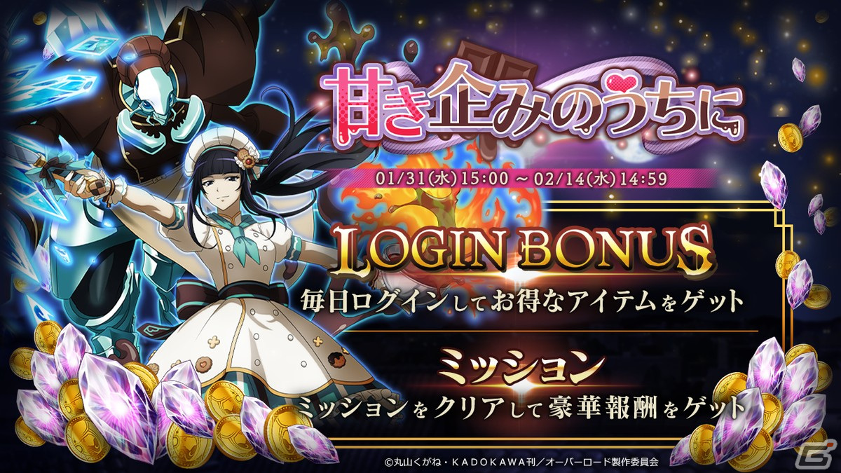 「MASS FOR THE DEAD」でイベント「甘き企みのうちに」が開催!★5ナーベラルや★5コキュートスが登場の画像