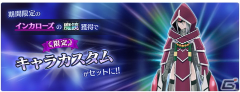 「テイルズ オブ ザ レイズ」にてイベント「忘却の紅き機械人」が開催！イベントでインカローズ（CV：皆川純子）が仲間にの画像10